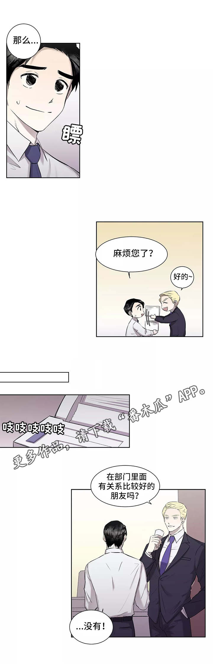 《上位手段》漫画最新章节第4章套近乎免费下拉式在线观看章节第【6】张图片