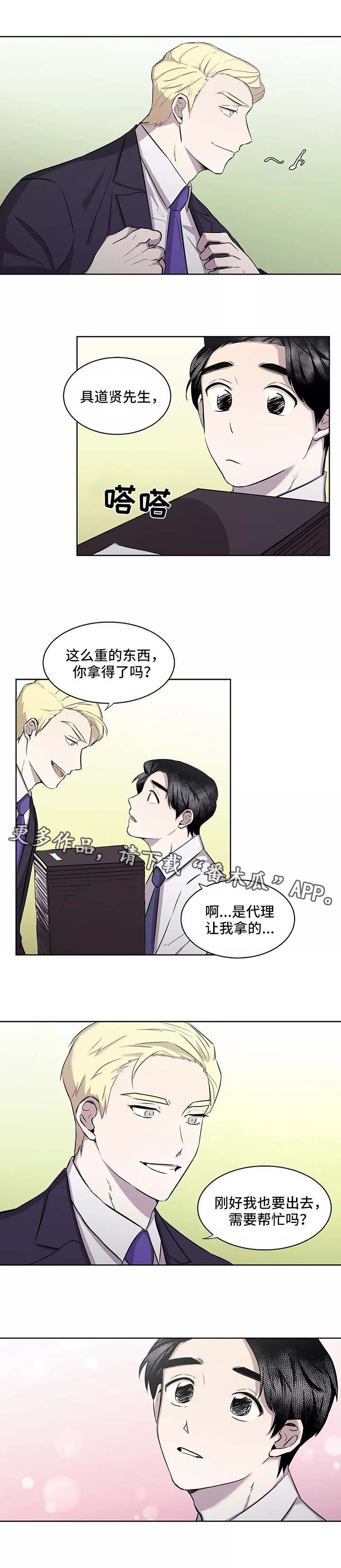 《上位手段》漫画最新章节第4章套近乎免费下拉式在线观看章节第【8】张图片