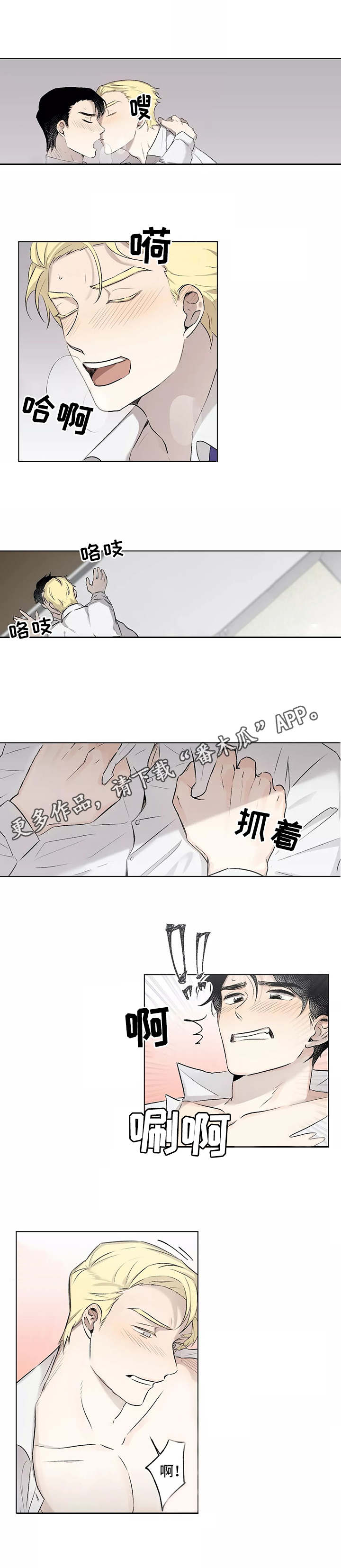 《上位手段》漫画最新章节第8章私心免费下拉式在线观看章节第【4】张图片