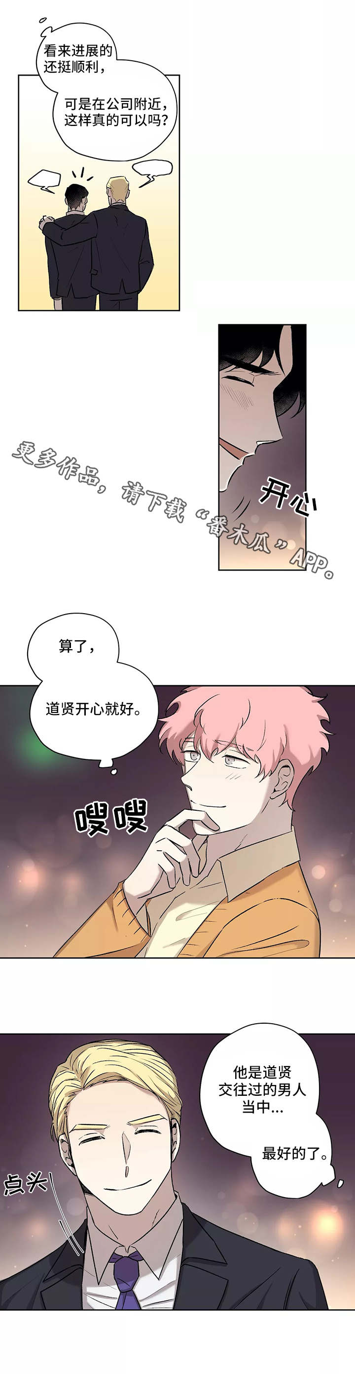 《上位手段》漫画最新章节第9章距离免费下拉式在线观看章节第【5】张图片