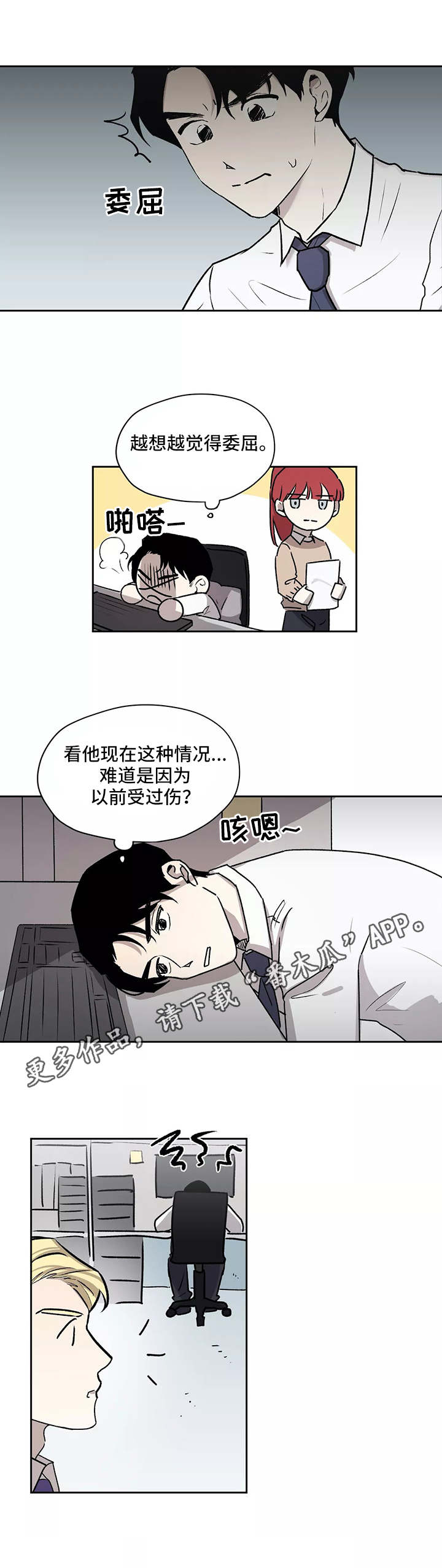 《上位手段》漫画最新章节第12章无精打采免费下拉式在线观看章节第【8】张图片