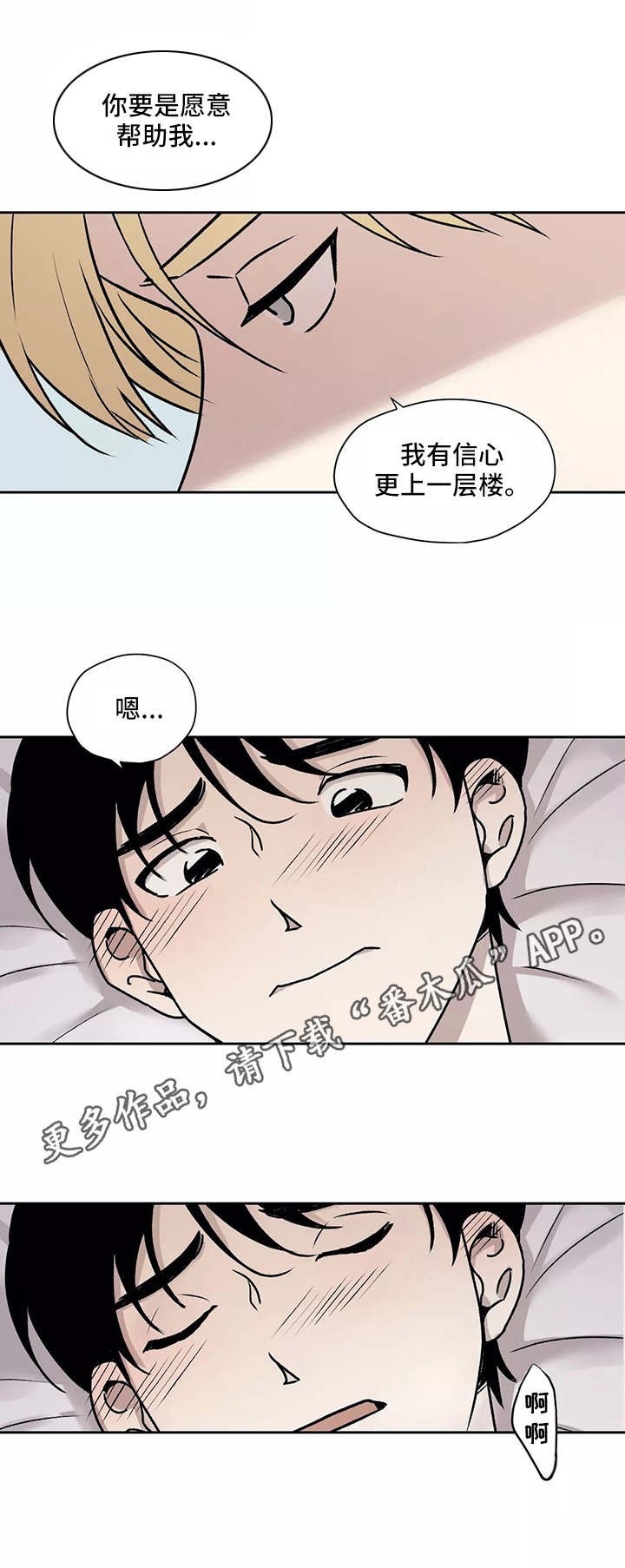 《上位手段》漫画最新章节第16章开始吧免费下拉式在线观看章节第【4】张图片