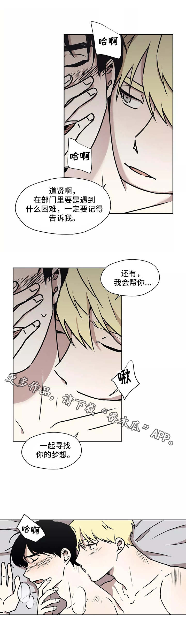 《上位手段》漫画最新章节第17章奖励免费下拉式在线观看章节第【6】张图片