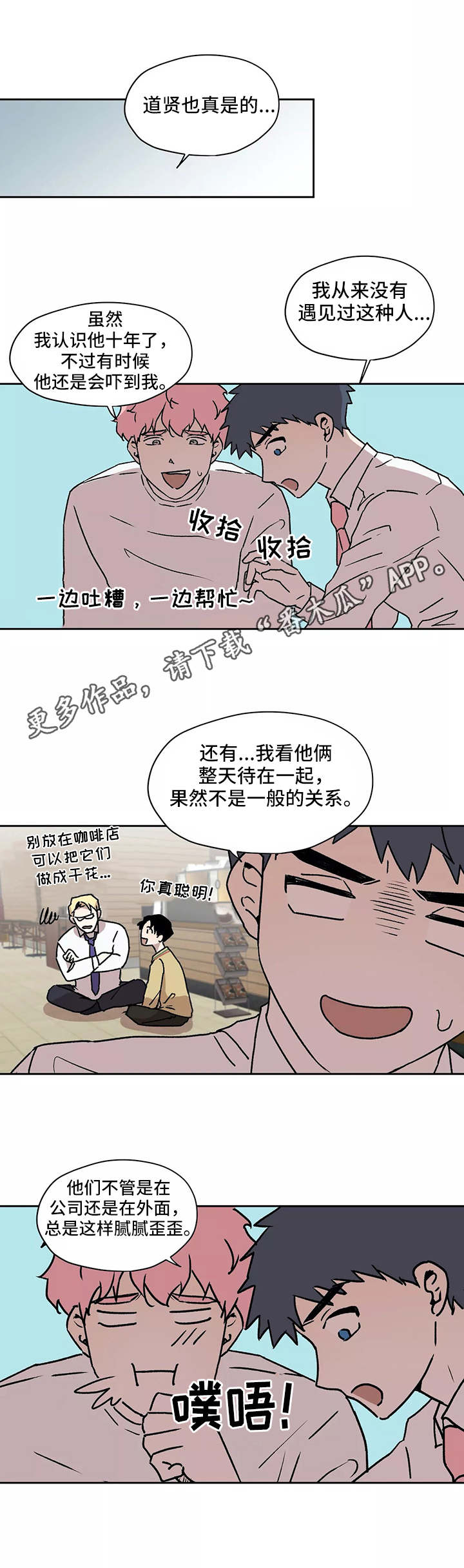 《上位手段》漫画最新章节第20章理事免费下拉式在线观看章节第【5】张图片