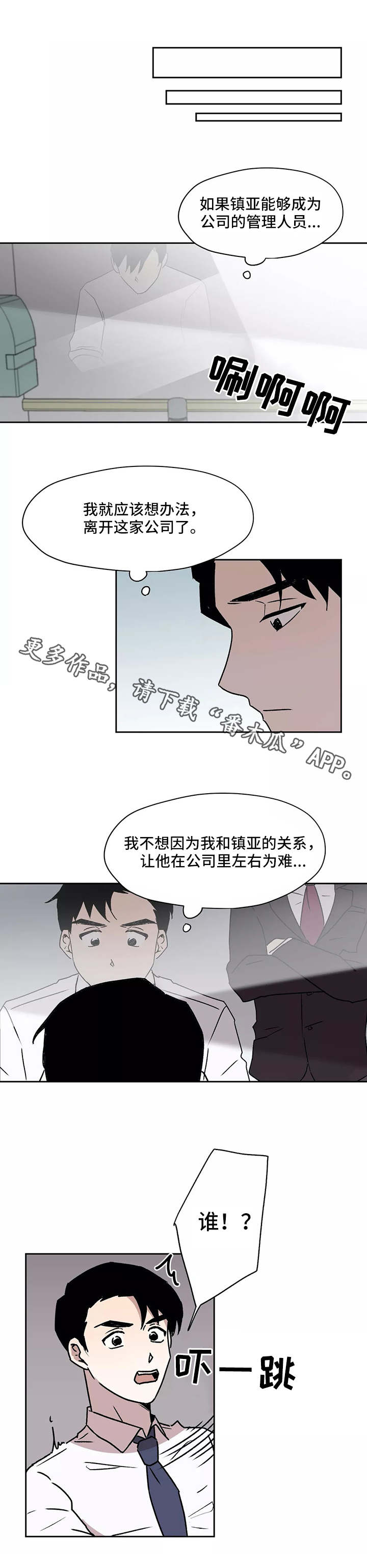 《上位手段》漫画最新章节第21章找上门免费下拉式在线观看章节第【4】张图片