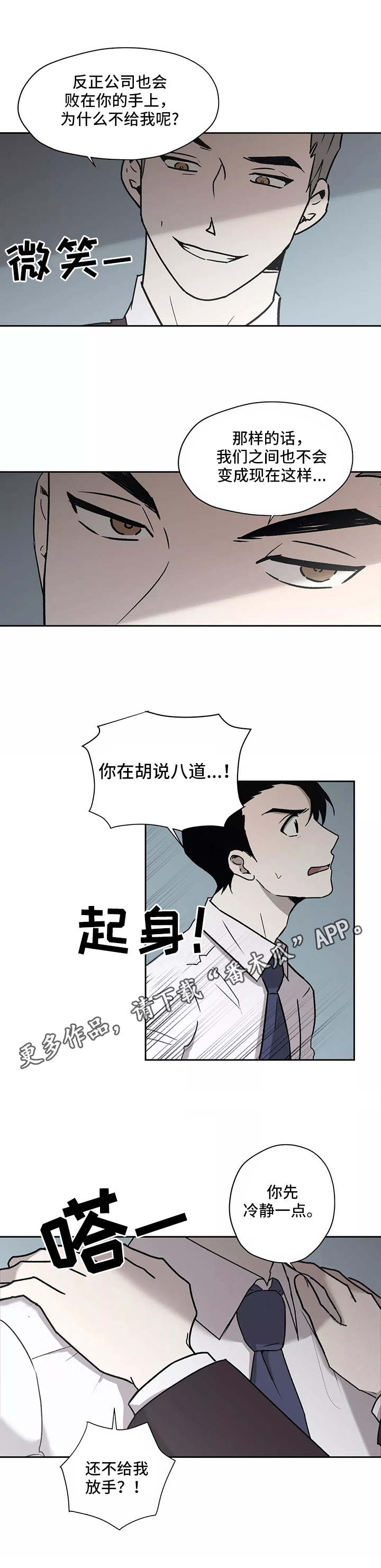 《上位手段》漫画最新章节第22章警告免费下拉式在线观看章节第【6】张图片