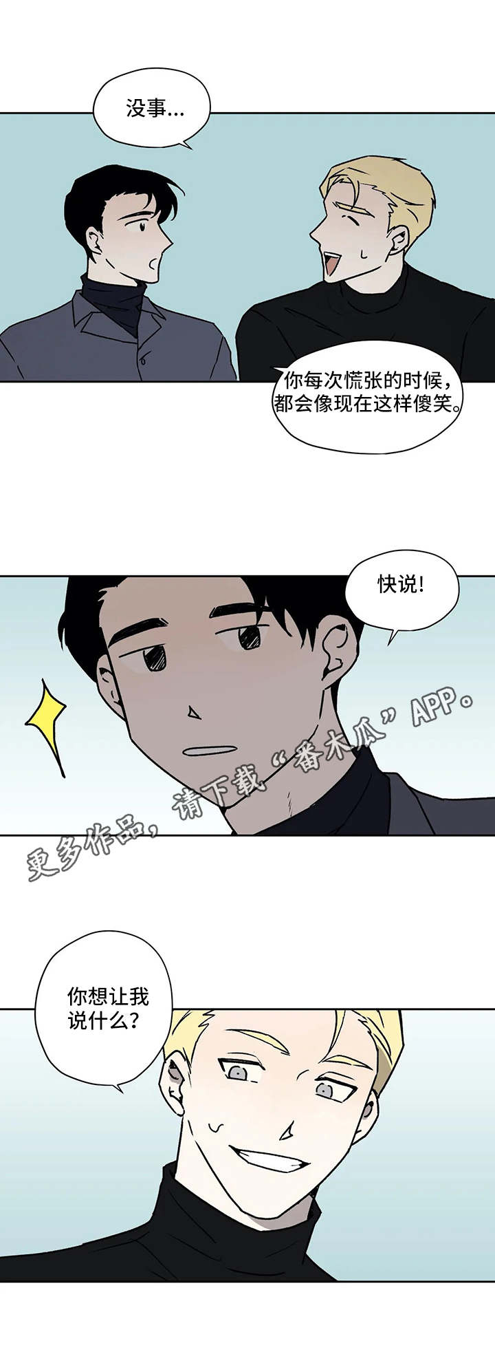 《上位手段》漫画最新章节第25章问题免费下拉式在线观看章节第【3】张图片