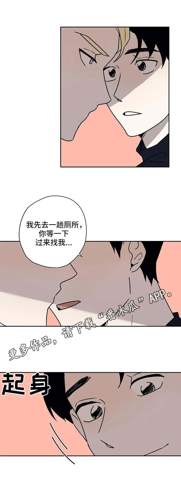 《上位手段》漫画最新章节第25章问题免费下拉式在线观看章节第【1】张图片