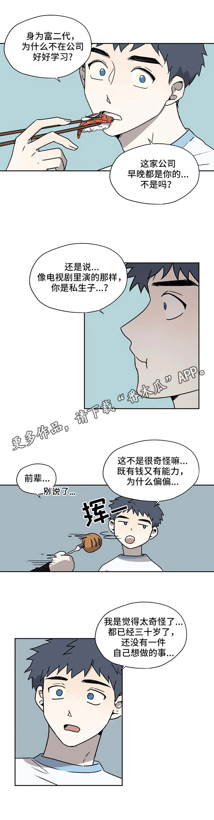 《上位手段》漫画最新章节第25章问题免费下拉式在线观看章节第【7】张图片