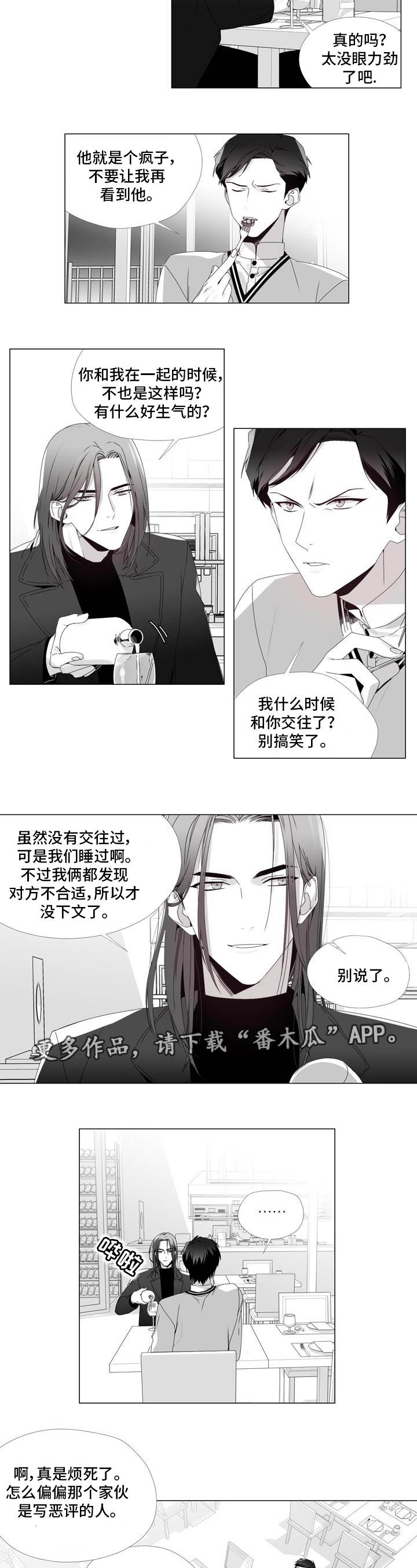 《恶评专家》漫画最新章节第5章重要的事免费下拉式在线观看章节第【6】张图片