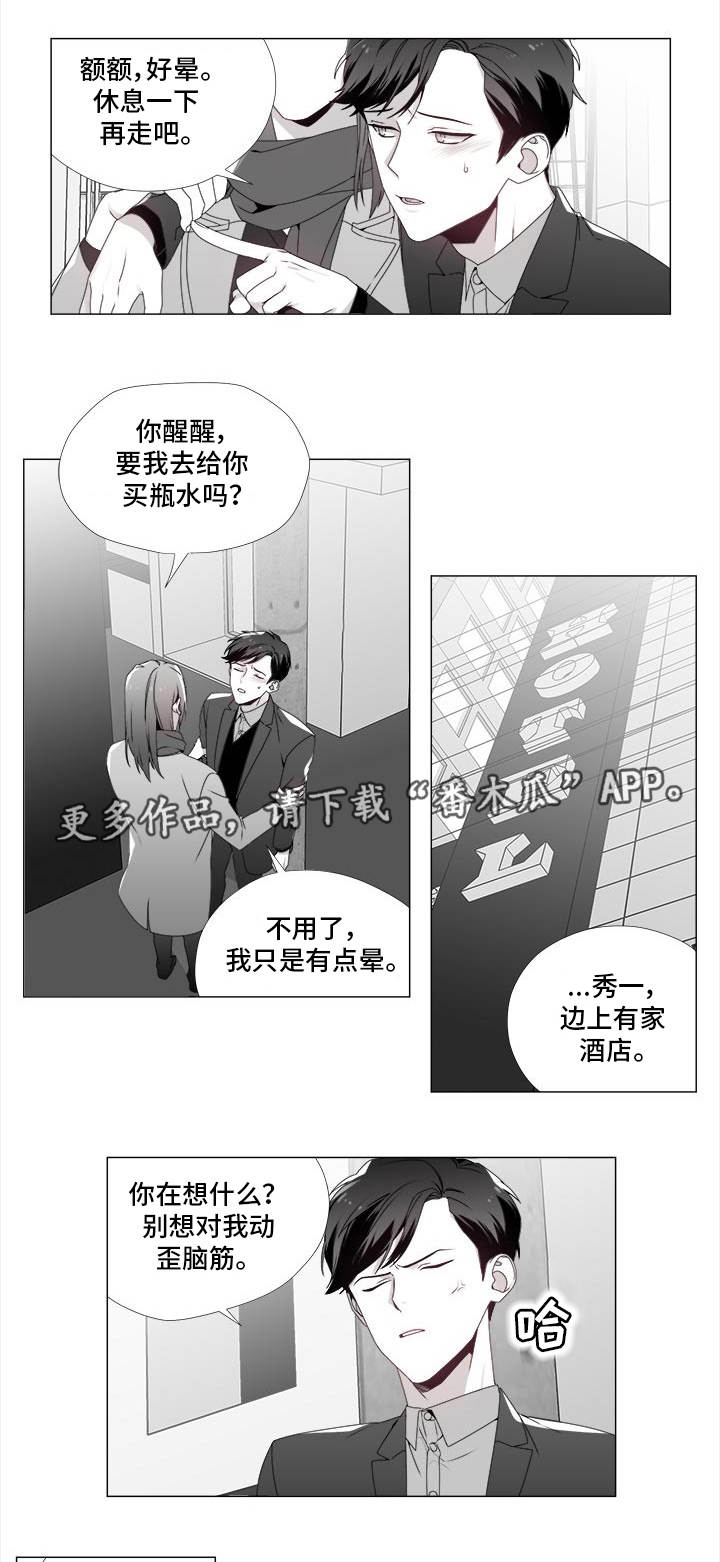 《恶评专家》漫画最新章节第22章撞个正着免费下拉式在线观看章节第【9】张图片