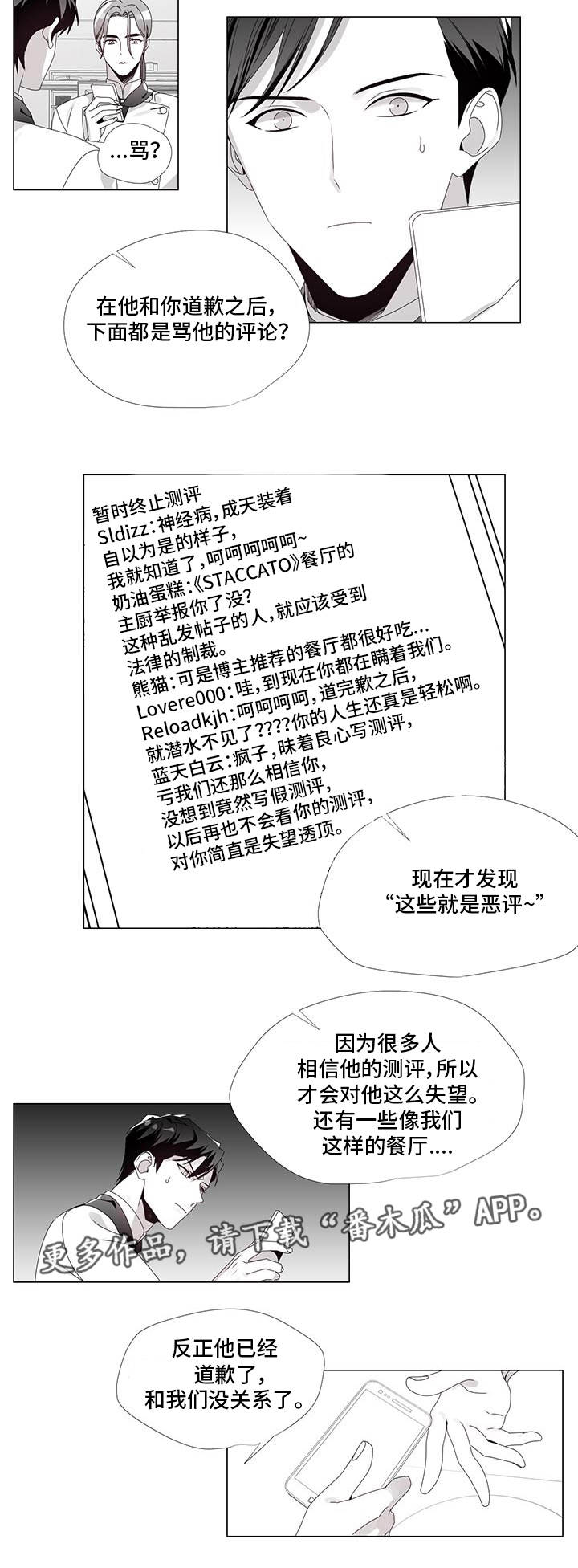 《恶评专家》漫画最新章节第34章我喜欢你免费下拉式在线观看章节第【12】张图片