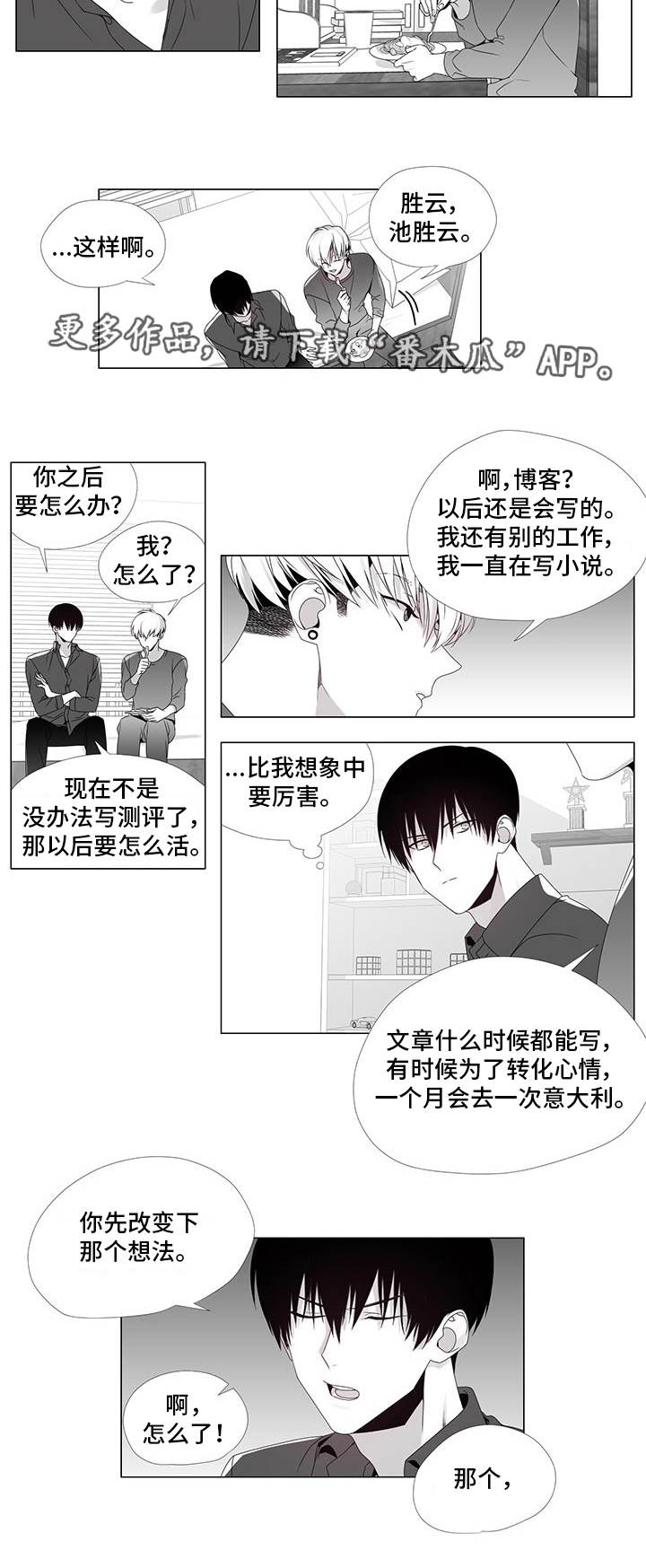 《恶评专家》漫画最新章节第35章终章免费下拉式在线观看章节第【3】张图片