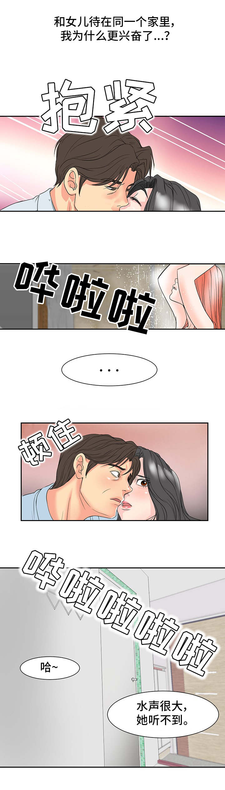 《复杂的关系》漫画最新章节第2章听到了免费下拉式在线观看章节第【4】张图片