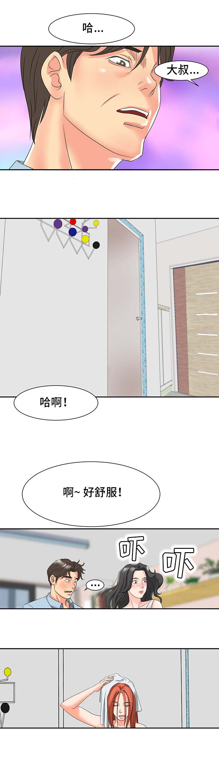 《复杂的关系》漫画最新章节第2章听到了免费下拉式在线观看章节第【3】张图片