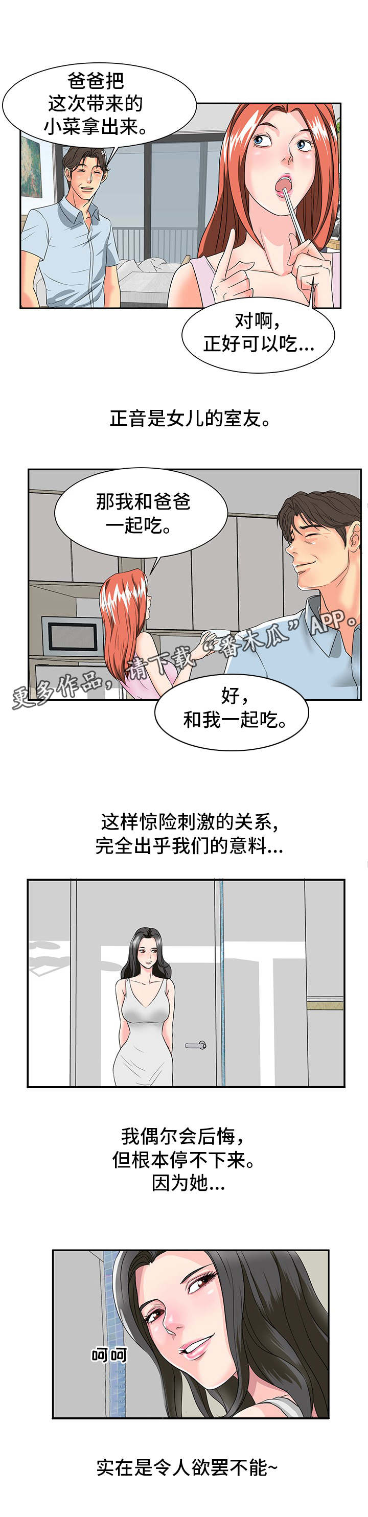 《复杂的关系》漫画最新章节第3章欲罢不能免费下拉式在线观看章节第【7】张图片