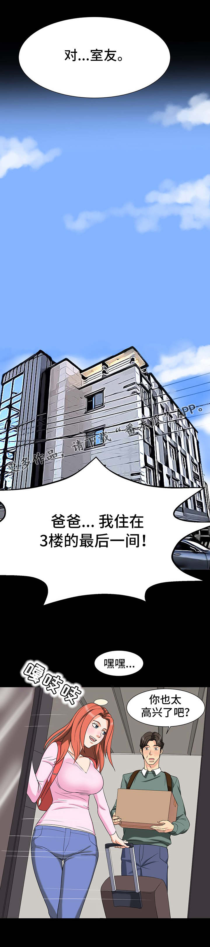 《复杂的关系》漫画最新章节第3章欲罢不能免费下拉式在线观看章节第【1】张图片