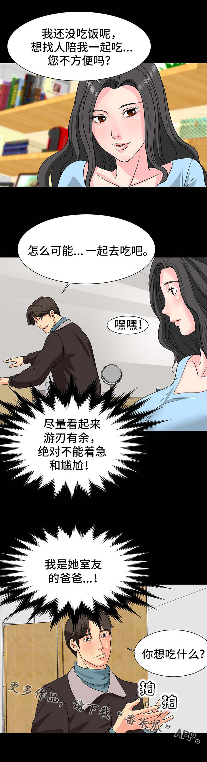 《复杂的关系》漫画最新章节第6章邀请免费下拉式在线观看章节第【3】张图片