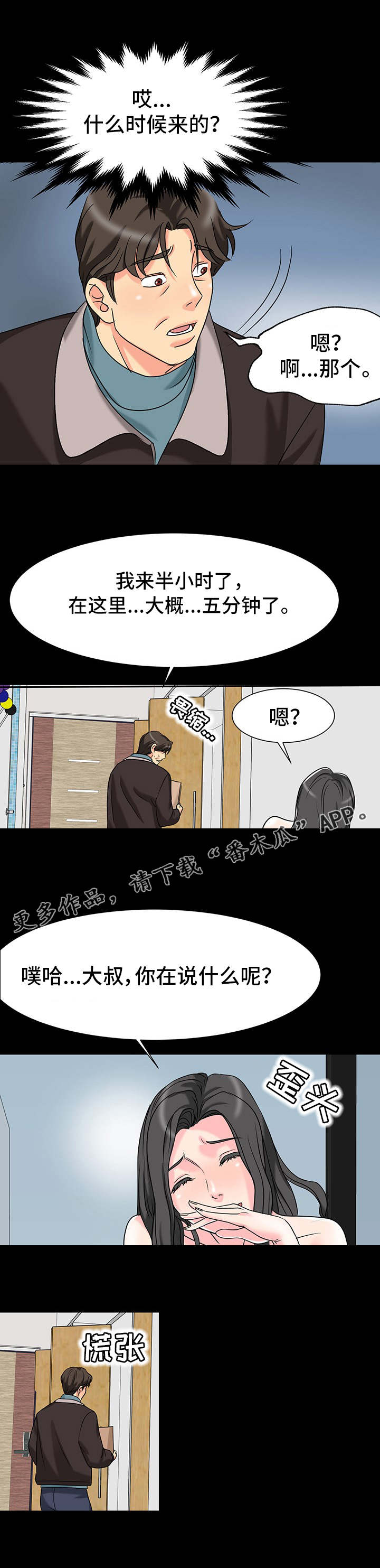 《复杂的关系》漫画最新章节第6章邀请免费下拉式在线观看章节第【10】张图片