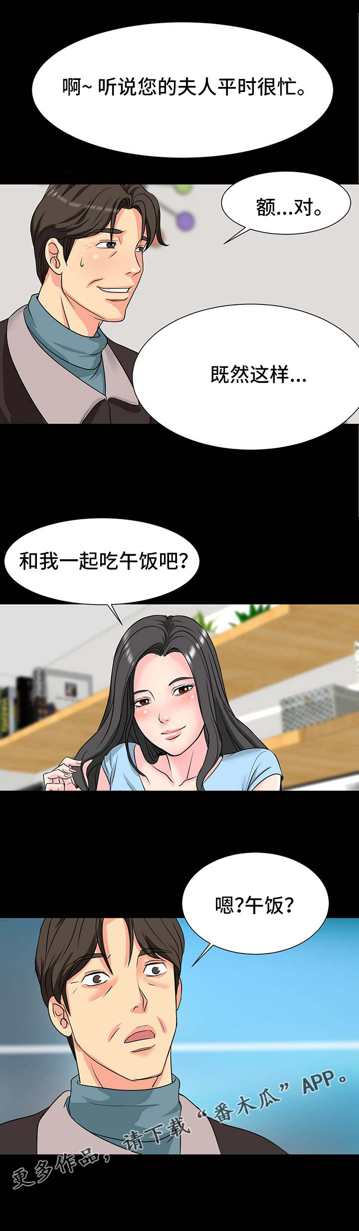 《复杂的关系》漫画最新章节第6章邀请免费下拉式在线观看章节第【4】张图片