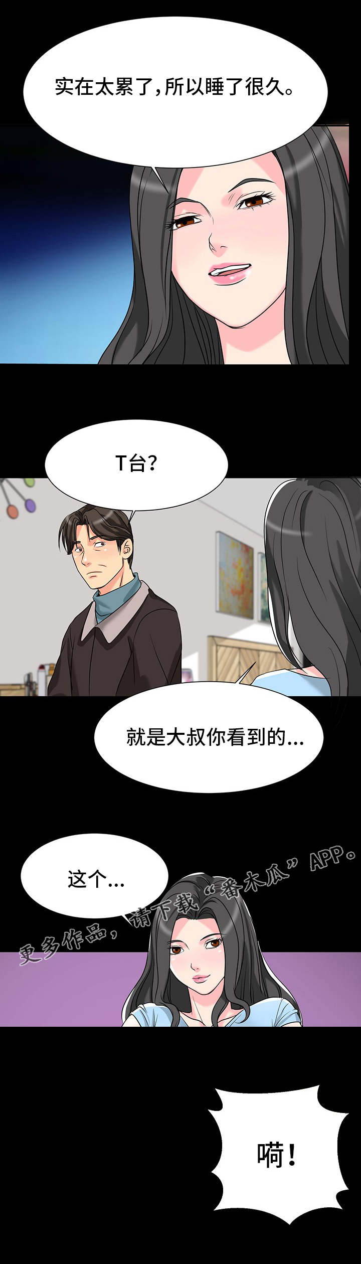 《复杂的关系》漫画最新章节第6章邀请免费下拉式在线观看章节第【6】张图片