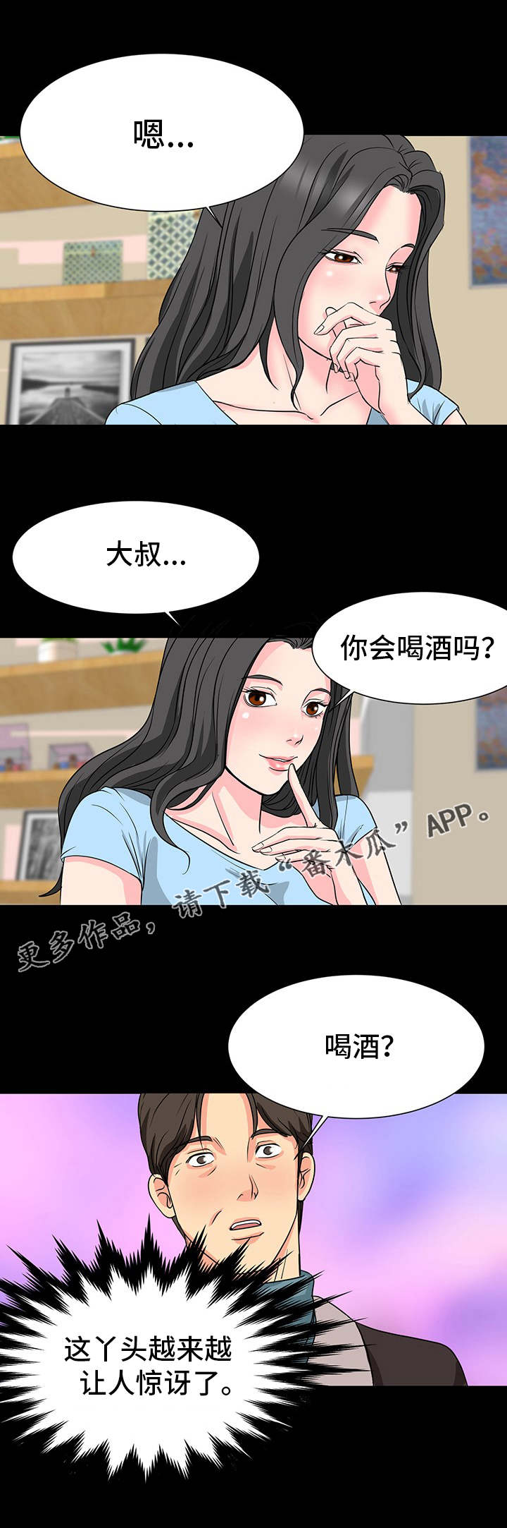 《复杂的关系》漫画最新章节第6章邀请免费下拉式在线观看章节第【2】张图片