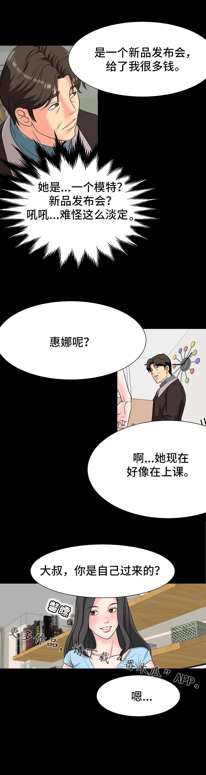 《复杂的关系》漫画最新章节第6章邀请免费下拉式在线观看章节第【5】张图片