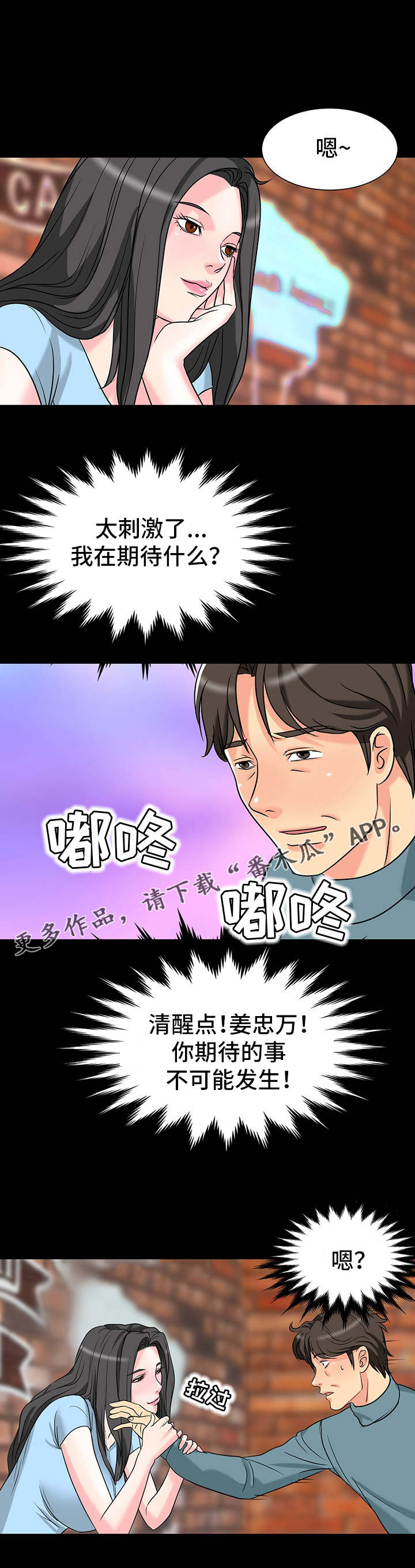 《复杂的关系》漫画最新章节第8章表白免费下拉式在线观看章节第【4】张图片