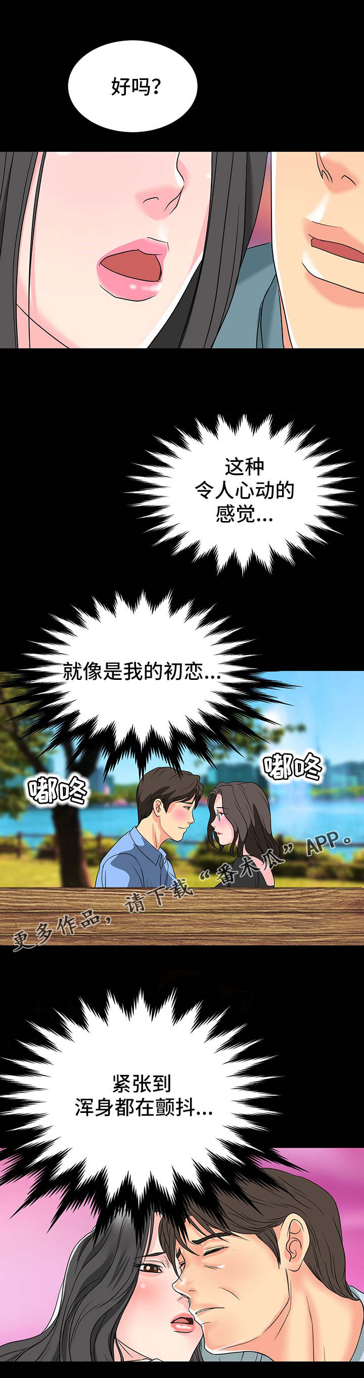 《复杂的关系》漫画最新章节第10章不管了免费下拉式在线观看章节第【3】张图片