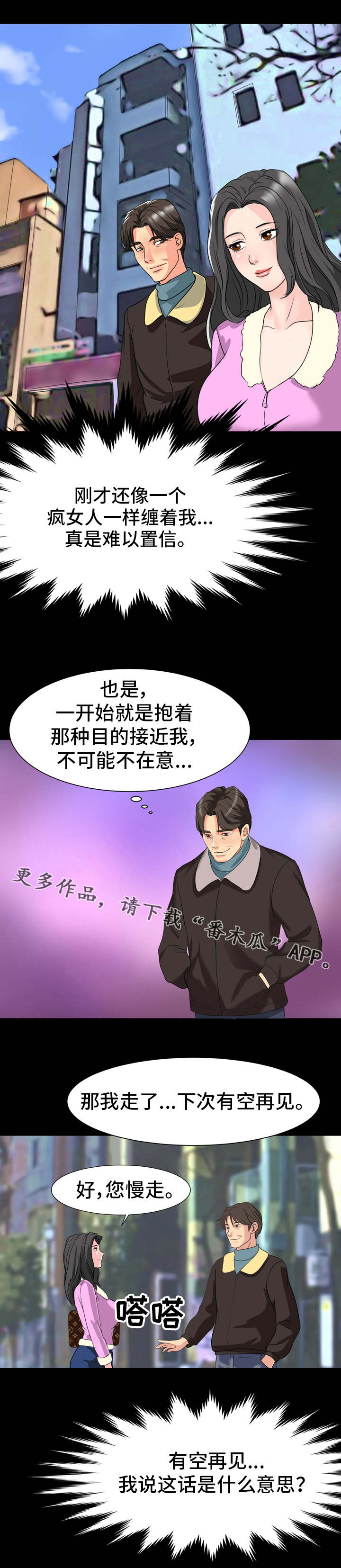 《复杂的关系》漫画最新章节第11章下套免费下拉式在线观看章节第【1】张图片