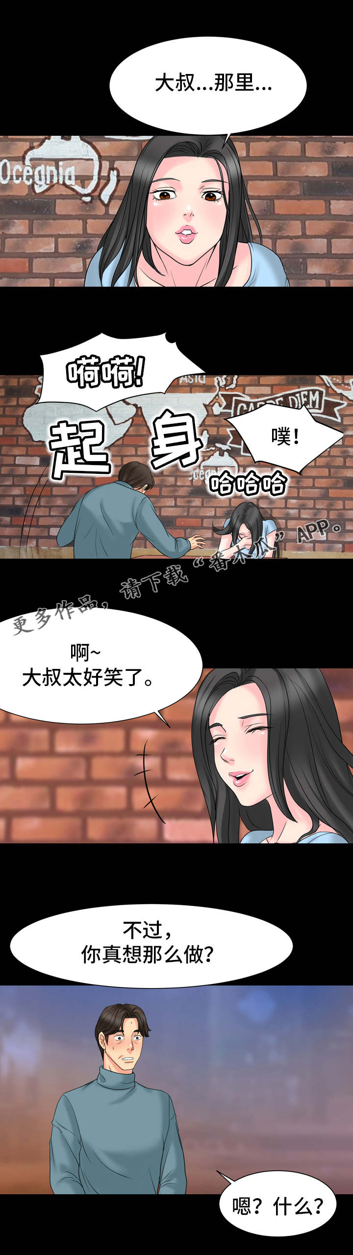 《复杂的关系》漫画最新章节第11章下套免费下拉式在线观看章节第【6】张图片