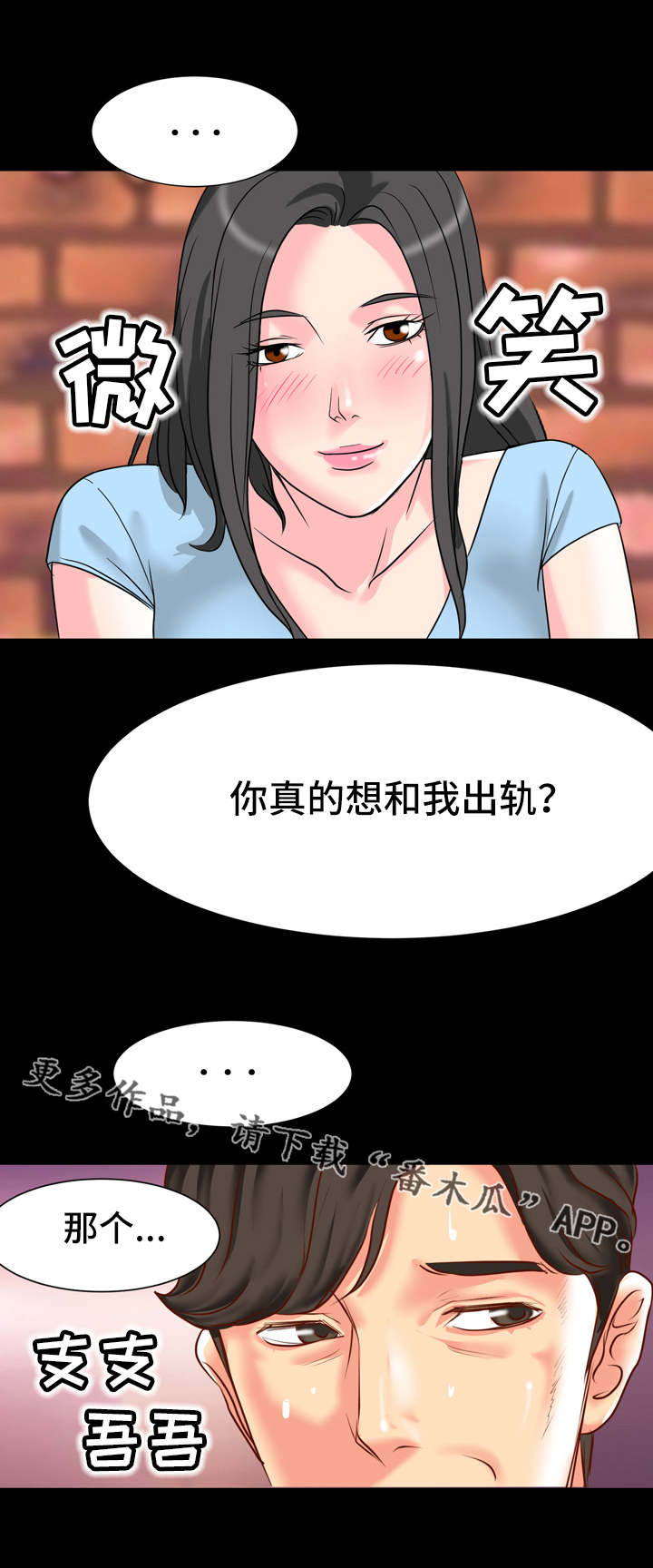 《复杂的关系》漫画最新章节第11章下套免费下拉式在线观看章节第【5】张图片