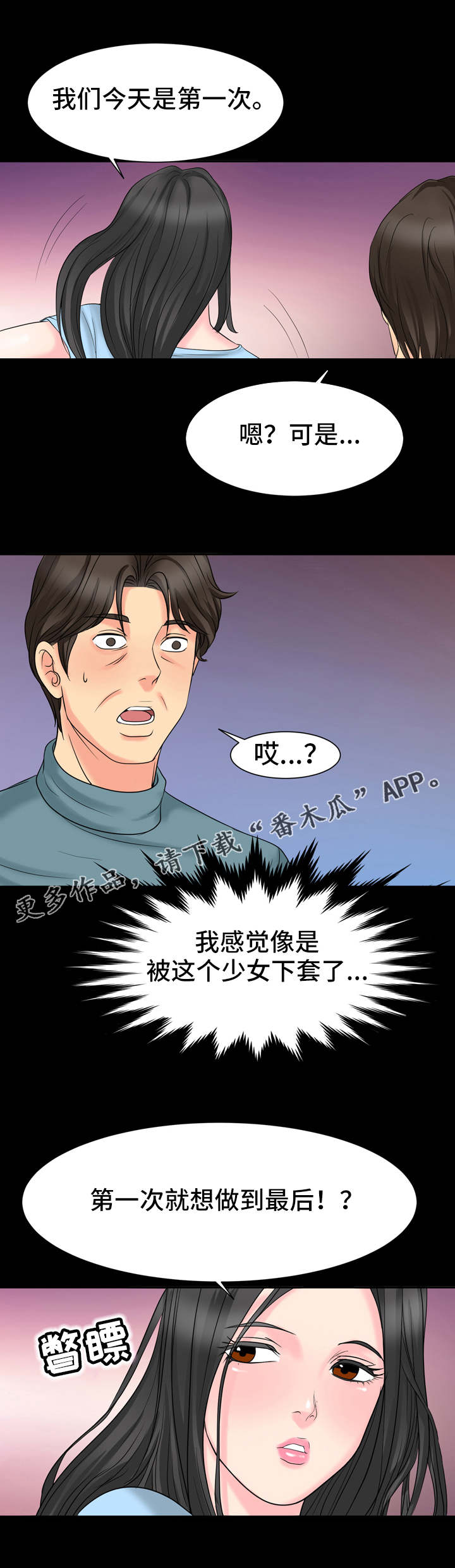 《复杂的关系》漫画最新章节第11章下套免费下拉式在线观看章节第【8】张图片