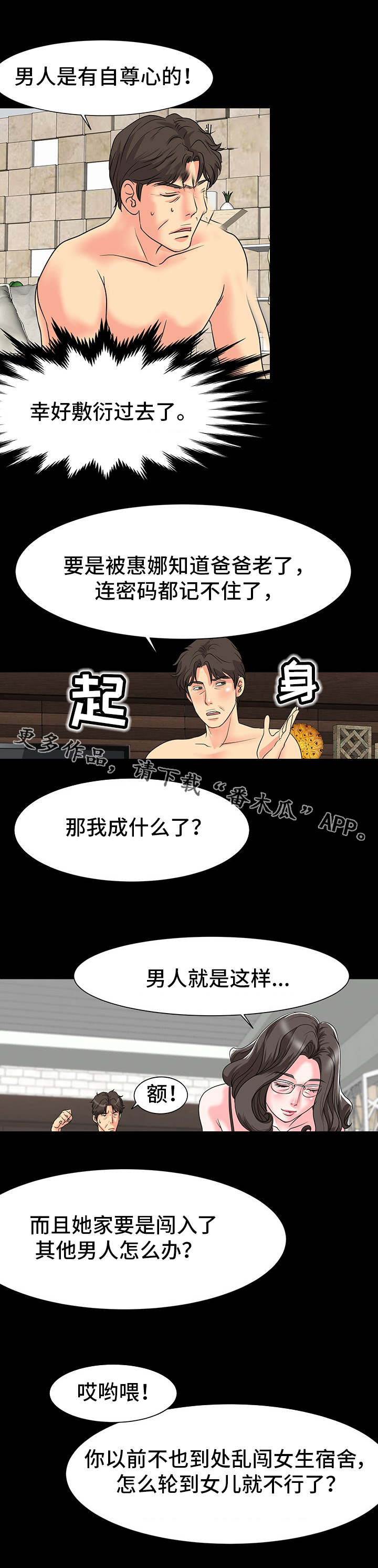 《复杂的关系》漫画最新章节第12章忘不掉免费下拉式在线观看章节第【5】张图片