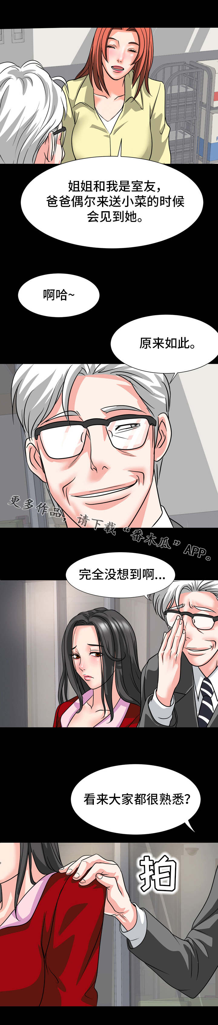 《复杂的关系》漫画最新章节第21章不好的预感免费下拉式在线观看章节第【8】张图片