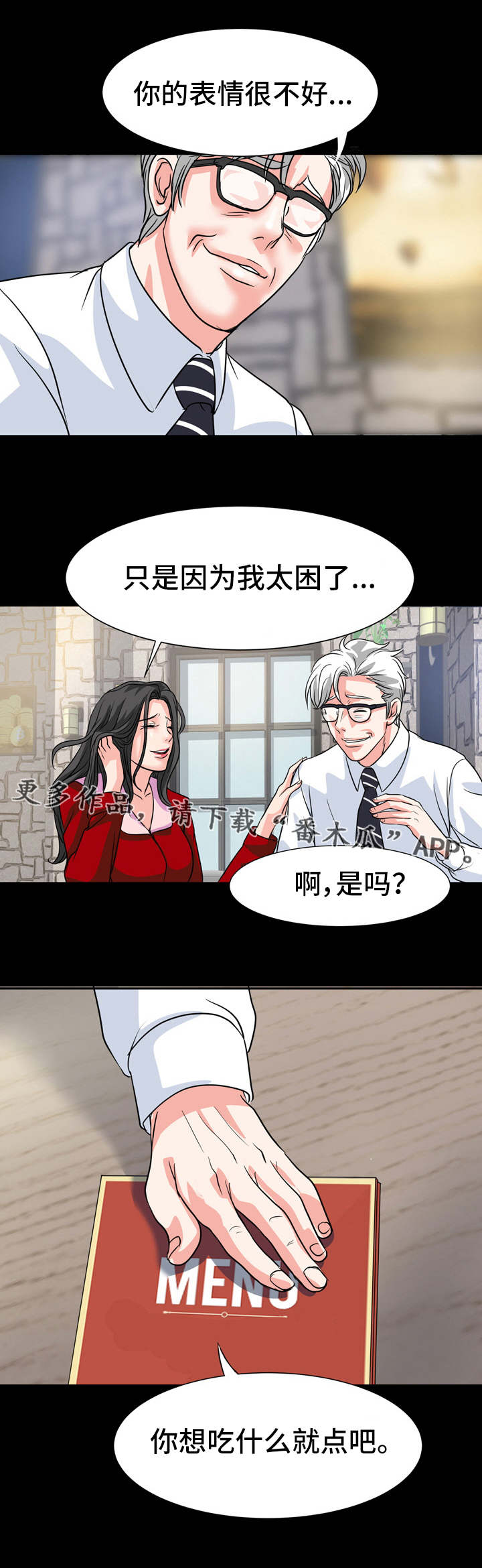 《复杂的关系》漫画最新章节第21章不好的预感免费下拉式在线观看章节第【2】张图片