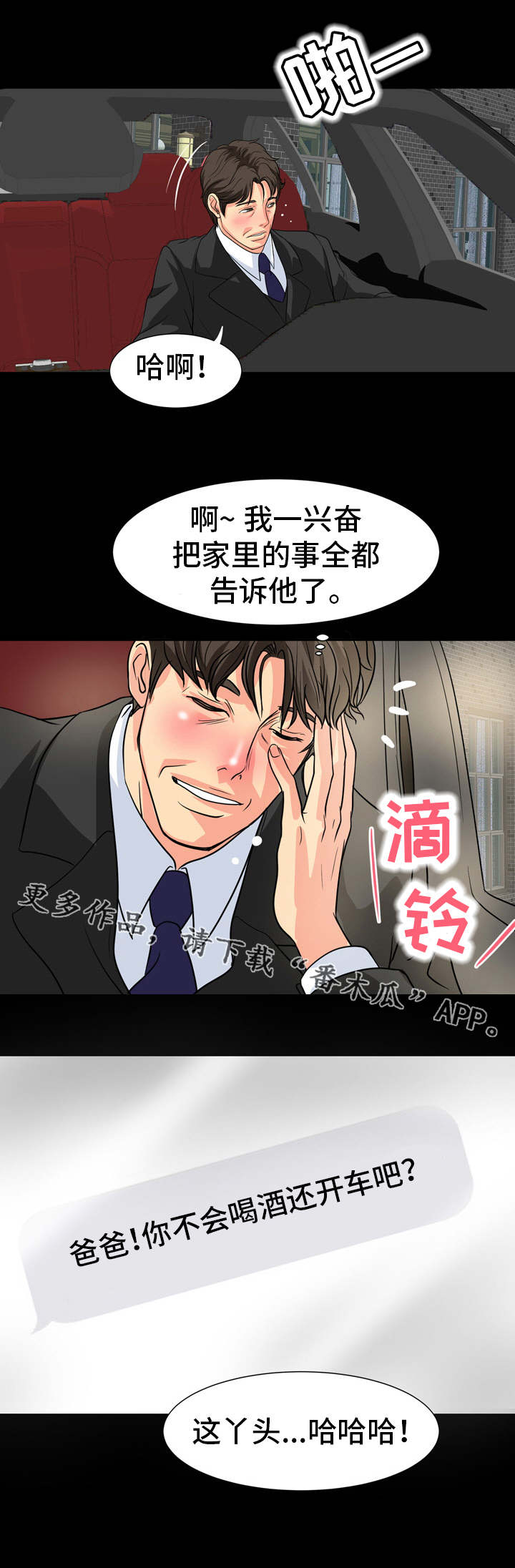 《复杂的关系》漫画最新章节第22章目的免费下拉式在线观看章节第【4】张图片