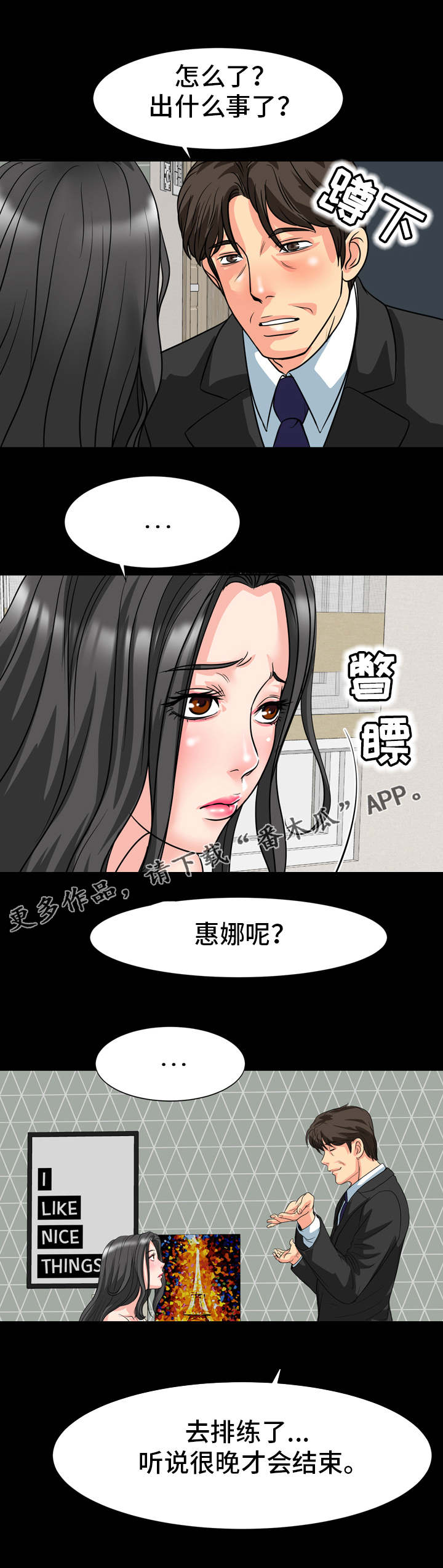 《复杂的关系》漫画最新章节第23章被发现了免费下拉式在线观看章节第【5】张图片