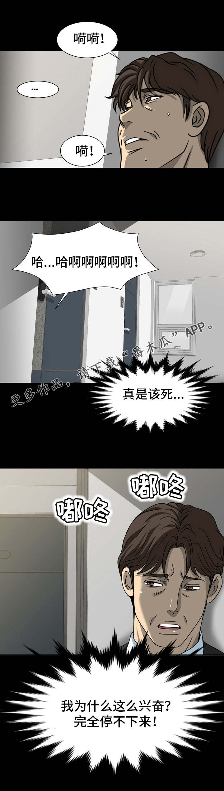 《复杂的关系》漫画最新章节第25章偷听免费下拉式在线观看章节第【6】张图片