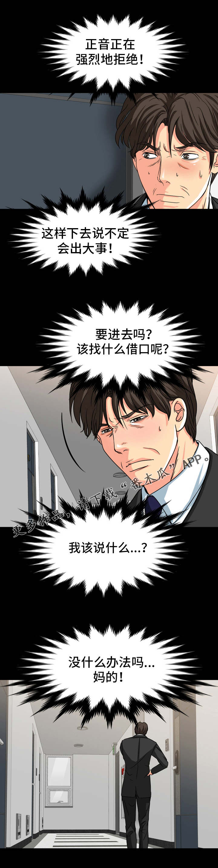 《复杂的关系》漫画最新章节第25章偷听免费下拉式在线观看章节第【2】张图片