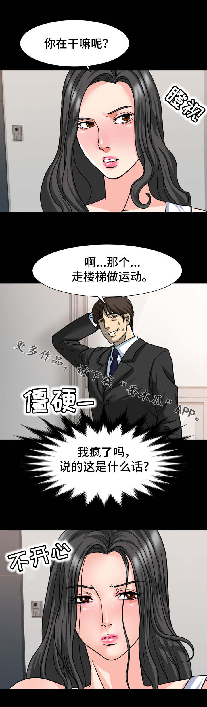 《复杂的关系》漫画最新章节第27章威胁免费下拉式在线观看章节第【10】张图片