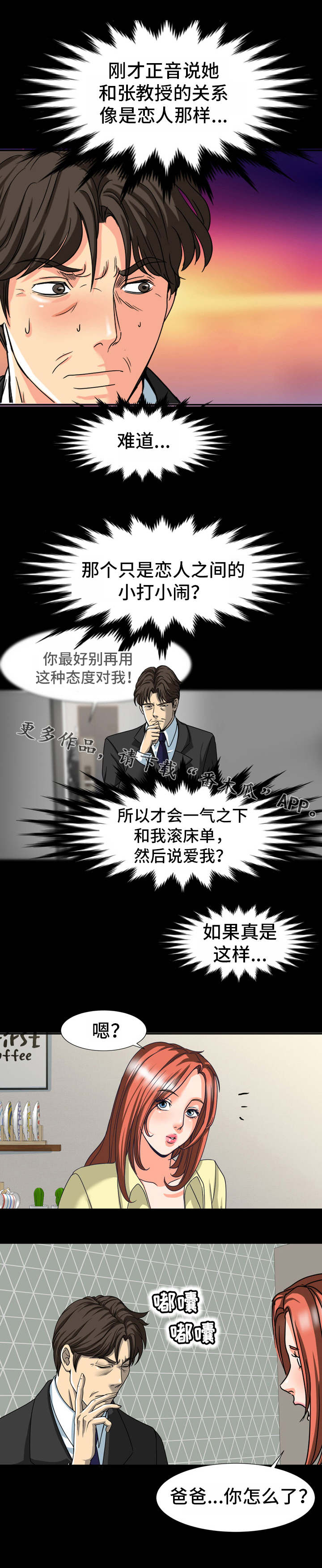 《复杂的关系》漫画最新章节第31章伪装免费下拉式在线观看章节第【1】张图片