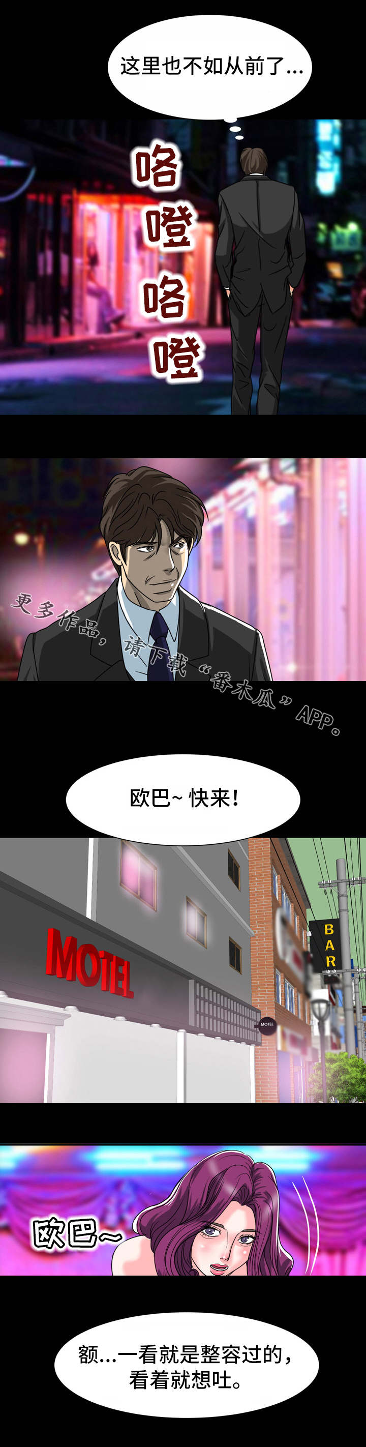 《复杂的关系》漫画最新章节第32章红灯区免费下拉式在线观看章节第【2】张图片