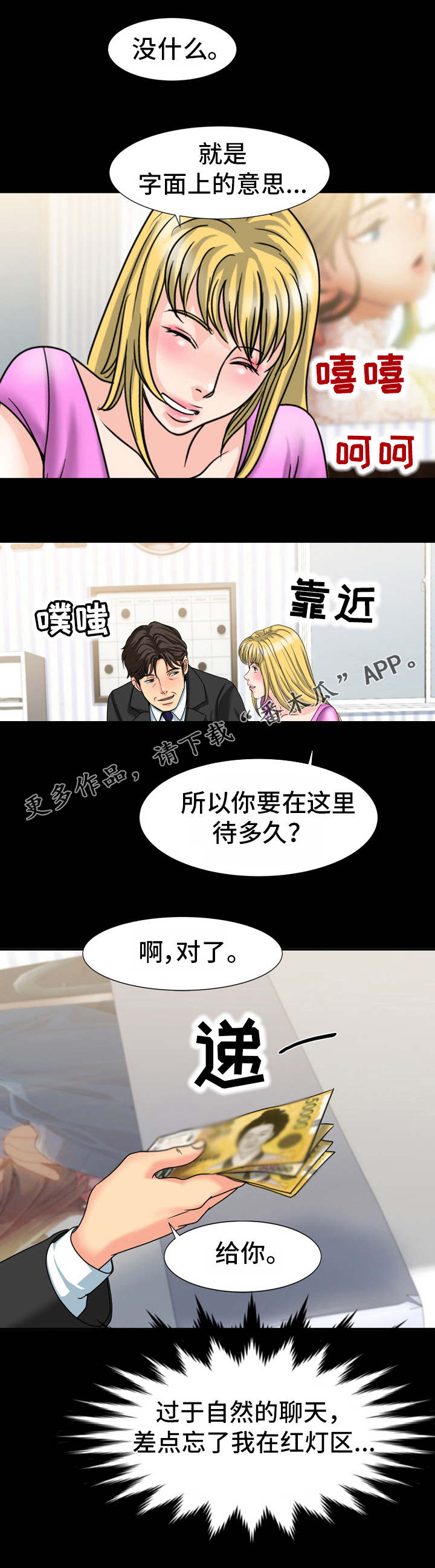 《复杂的关系》漫画最新章节第34章本名免费下拉式在线观看章节第【9】张图片