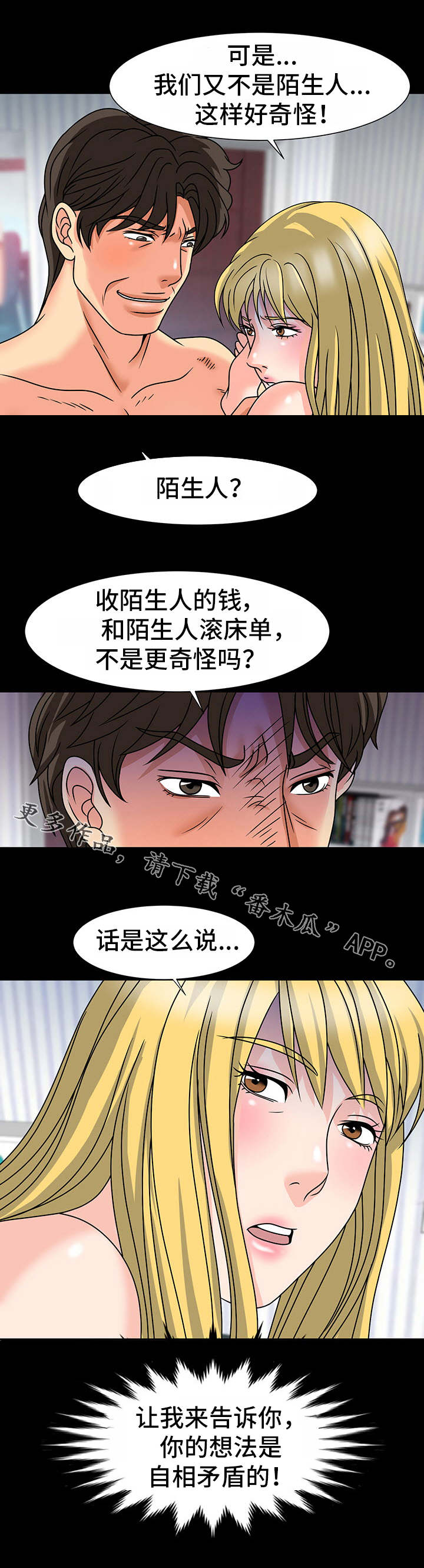 《复杂的关系》漫画最新章节第37章熟人免费下拉式在线观看章节第【2】张图片