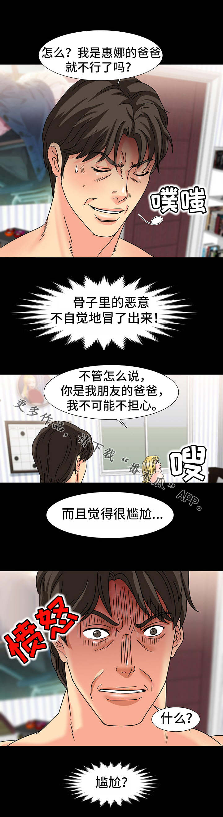 《复杂的关系》漫画最新章节第37章熟人免费下拉式在线观看章节第【4】张图片