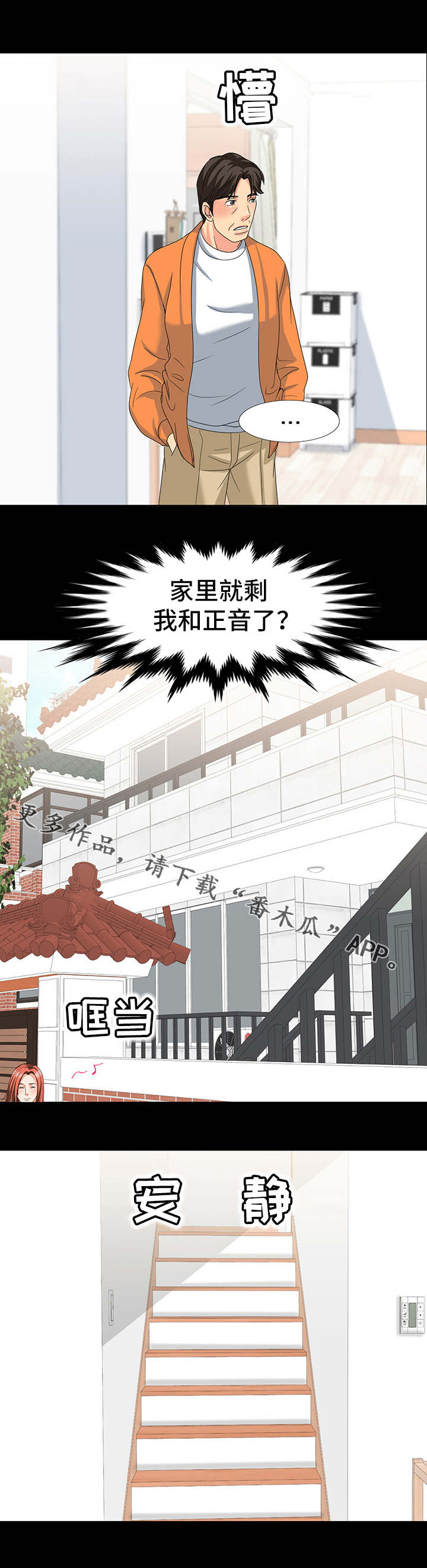 《复杂的关系》漫画最新章节第40章感情免费下拉式在线观看章节第【5】张图片