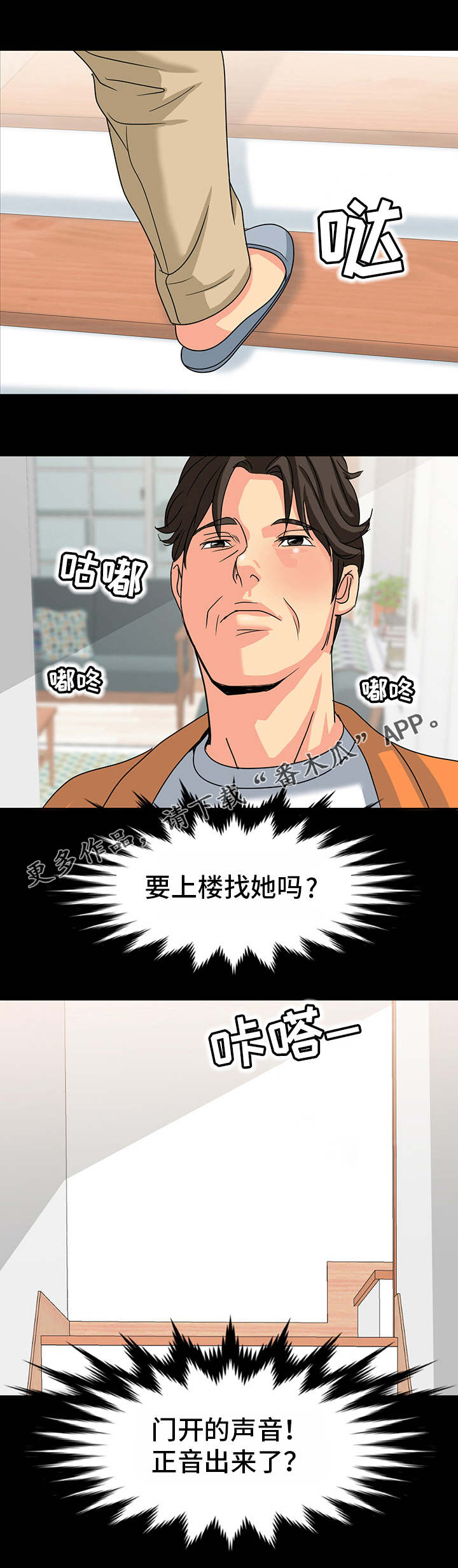 《复杂的关系》漫画最新章节第40章感情免费下拉式在线观看章节第【4】张图片