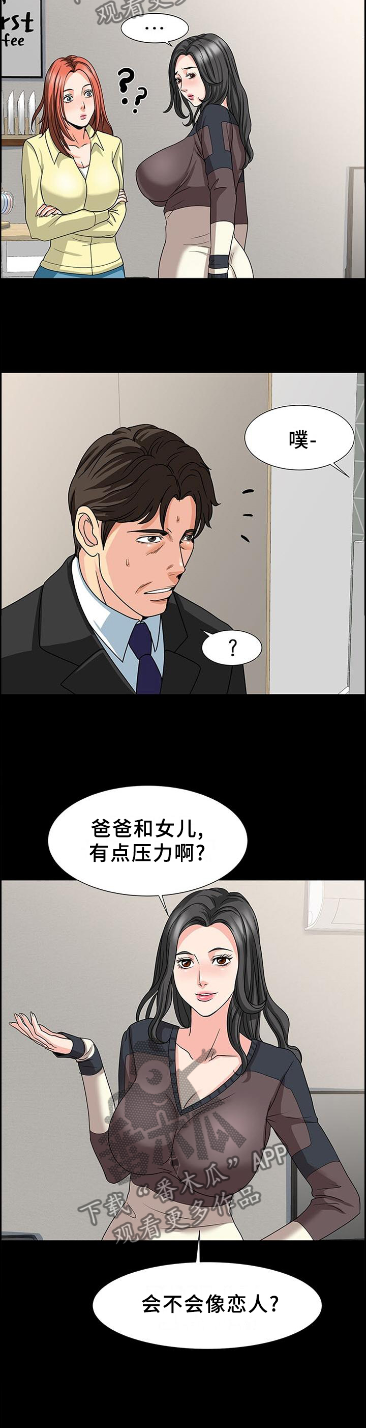 《复杂的关系》漫画最新章节第45章反思免费下拉式在线观看章节第【4】张图片