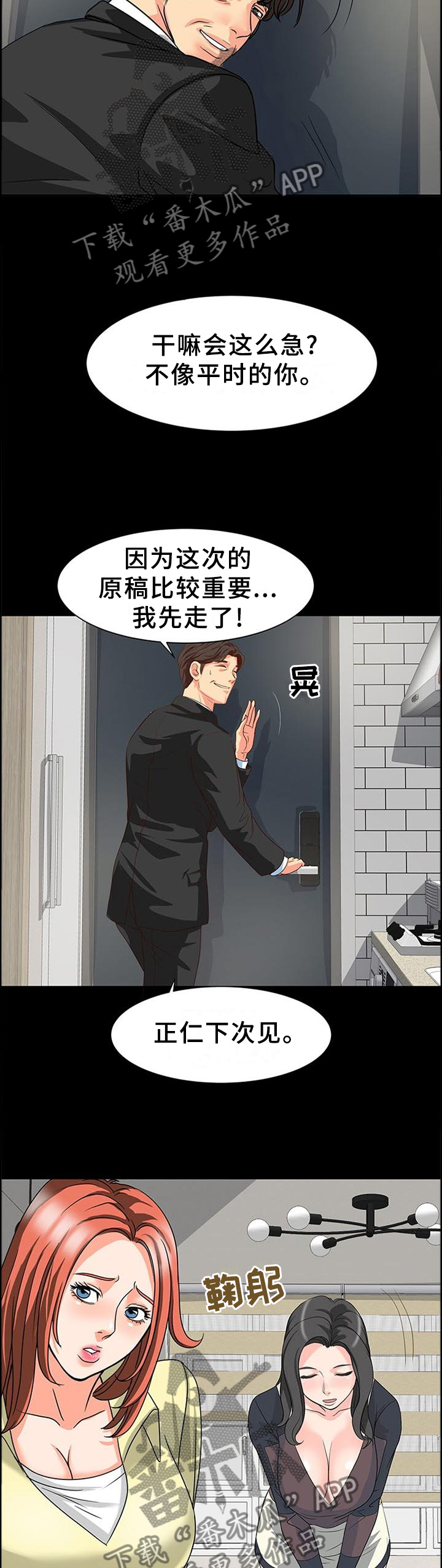 《复杂的关系》漫画最新章节第46章决裂免费下拉式在线观看章节第【7】张图片